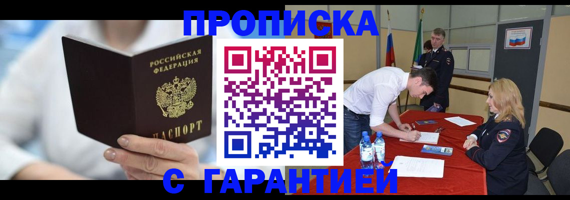 прописка для школы в Рыльске